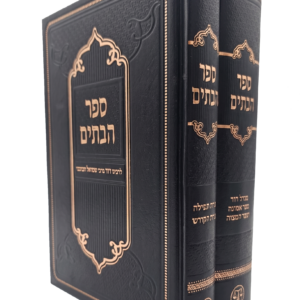 ספר הבתים ב"כ